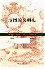 地图的文明史 封面