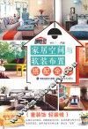 家居空间与软装布置搭配全书 封面
