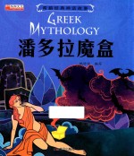 潘多拉魔盒 封面