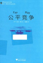 公平竞争 封面