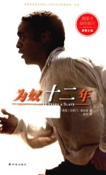 为奴十二年 封面