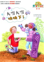 数学帮帮忙  大雪大雪快快下  互动版 封面