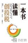 一本书读懂创投税 封面