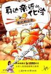 身边亲近的化学  氧化和还原 封面