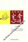 左手宽心，右手舍得 封面