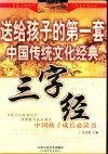 三字经 封面