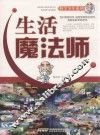 生活魔法师 封面