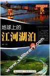 地球上的江河湖泊 封面