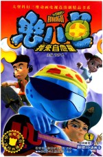 憨八龟我来自他星 封面