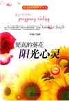 梵高的葵花  阳光心灵 封面