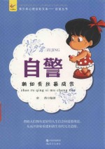 自警  朝如青丝暮成雪 封面