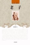 老子 封面