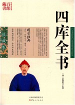 四库全书 封面