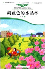 湖蓝色的水晶杯 封面