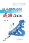 民企管理者的成功启示录 封面