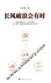 长风破浪会有时 封面
