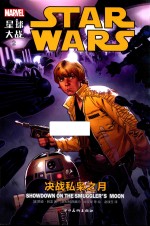 星球大战  2  决战私枭之月 封面