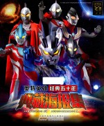 奥特英雄经典五十年典藏海报集 封面