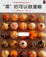 “蒸”的可以做蛋糕 封面