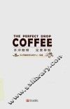 手冲咖啡  完美萃取 封面