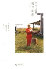 便当时间  1 封面