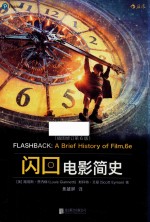 闪回  电影简史 封面