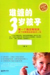 难缠的3岁孩子 封面