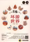 带着彩铅去旅行  环游世界 电子书封面