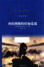 查拉图斯特拉如是说 封面