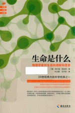生命是什么 封面