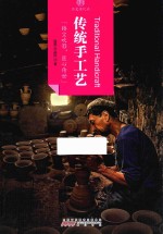 印象中国  历史活化石  传统手工艺 封面