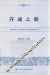 养成之歌 封面