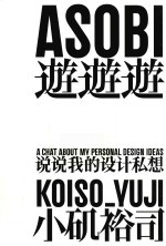 游游游  说说我的设计私想 封面