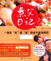 煮父日记  一场说“走”就“走”的亲子美食旅程 封面