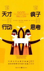 像疯子一样思考，像天才一样行动 封面