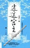 逍遥行之逍遥宫主  上 封面