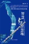 智慧与智慧场 封面