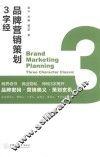 品牌营销策划3字经 封面