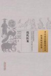 医案医话医论  33  沈氏医案 封面