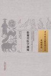 松菊堂医学溯源 封面