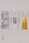 医宗撮精  折肱漫录 封面