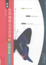 新版世界蝴蝶名录图鉴 3 灰蝶总科 封面