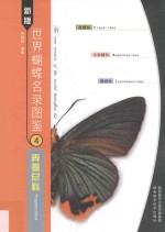 新版世界蝴蝶名录图鉴 4 弄蝶总科 封面