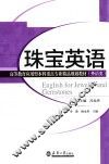 珠宝英语 封面