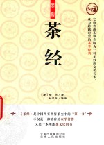 茶经 封面