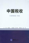 中国税收 封面