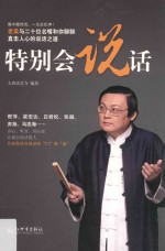 特别会说话 封面