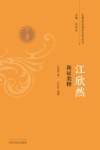 江欣然血证类释 封面