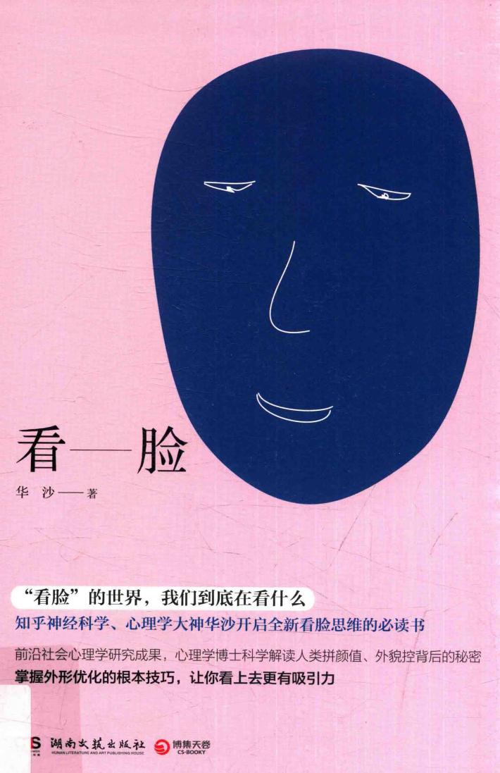 看-脸 “看脸”的世界,我们到底在看什么