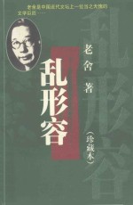 乱形容 封面